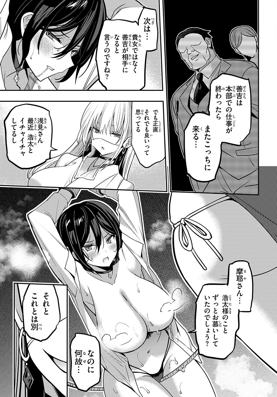 Strategic Lovers Chap 44 - Next Chap 45