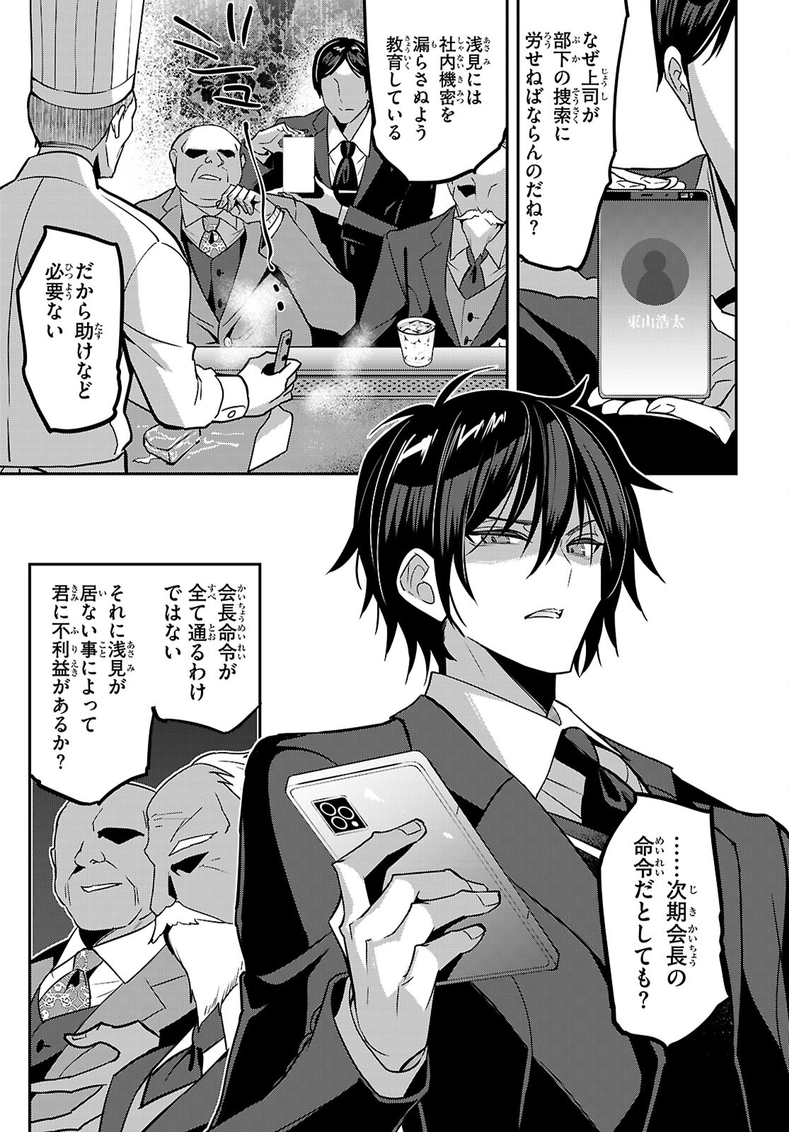 Strategic Lovers Chap 44 - Next Chap 45