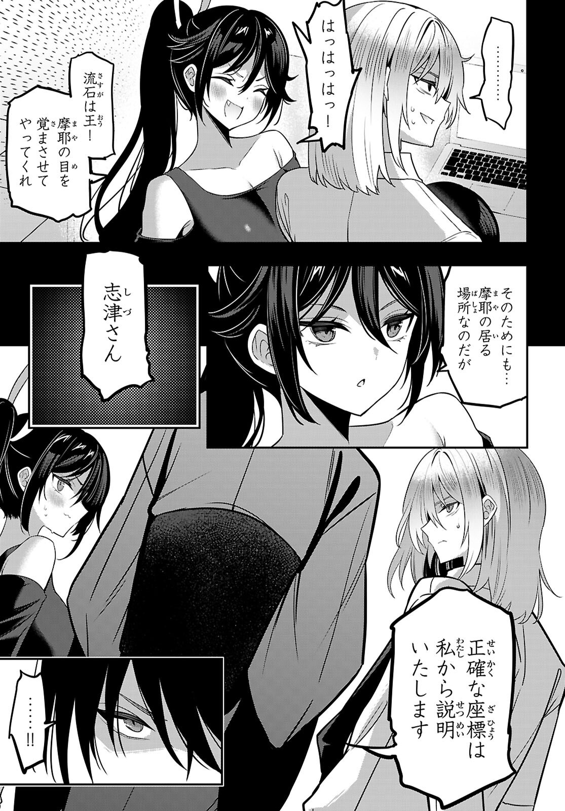 Strategic Lovers Chap 45 - Next Chap 46