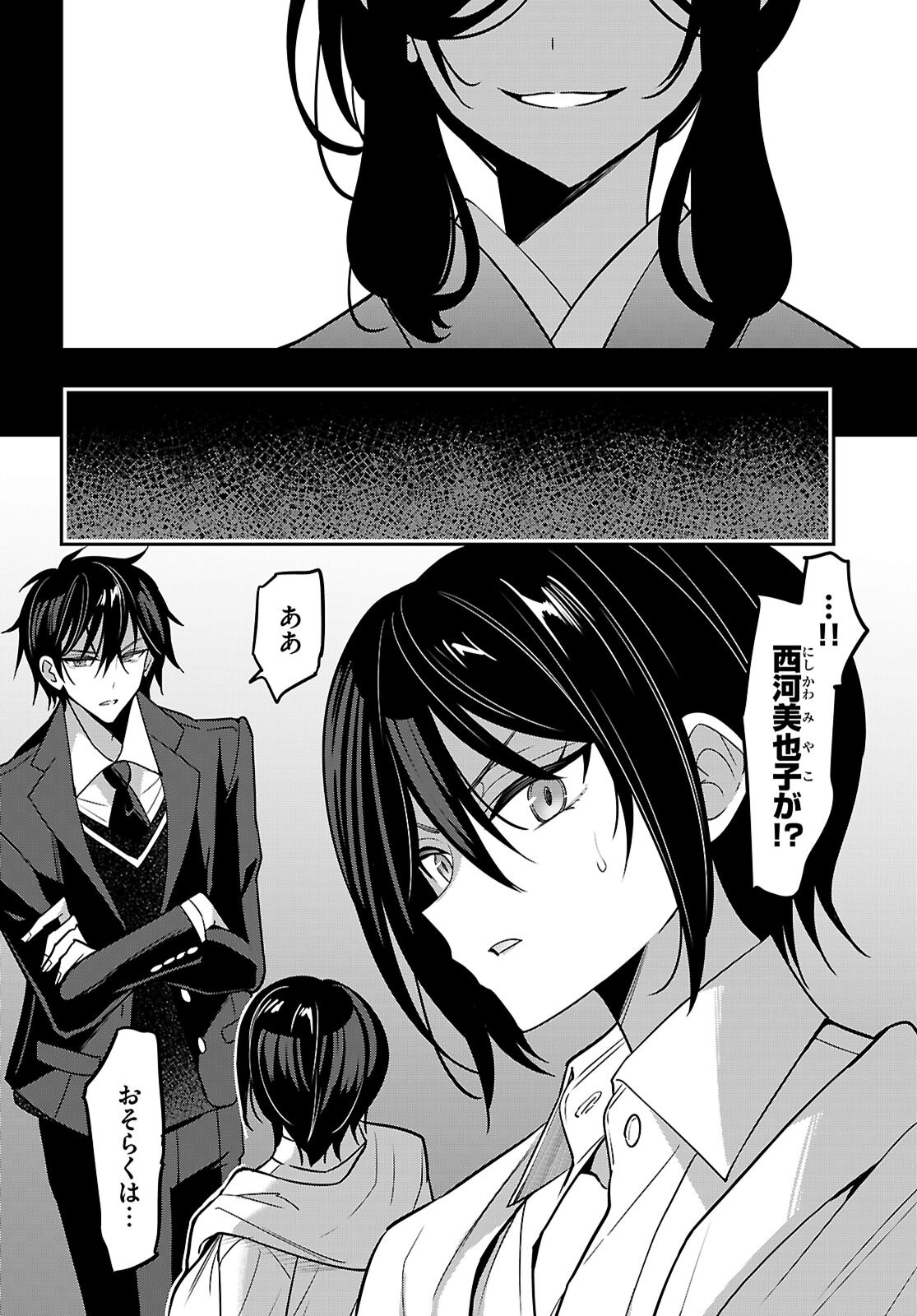 Strategic Lovers Chap 45 - Next Chap 46