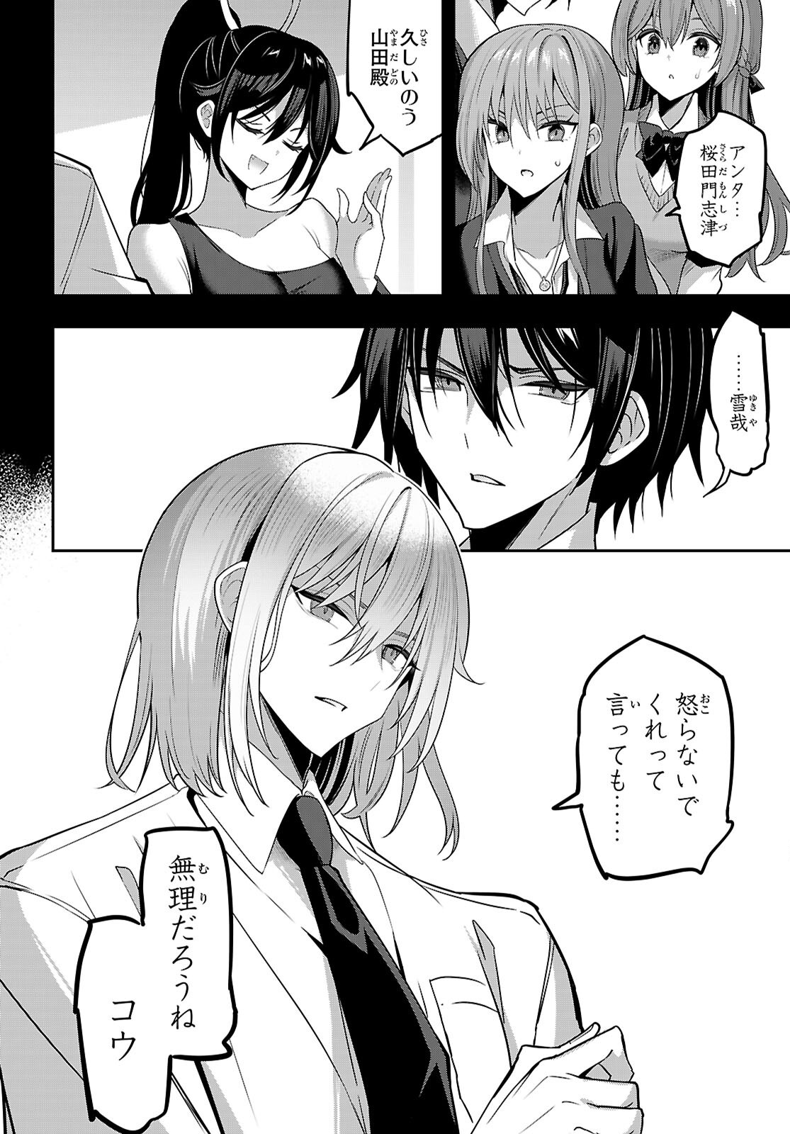 Strategic Lovers Chap 45 - Next Chap 46