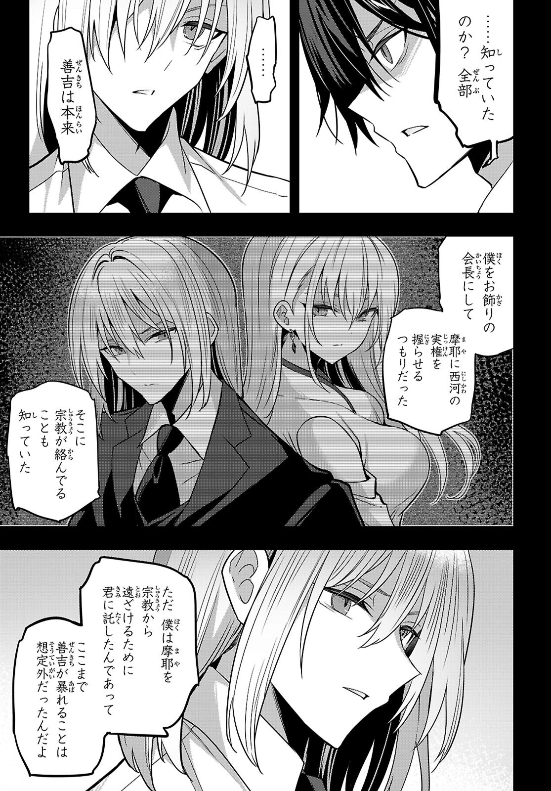 Strategic Lovers Chap 45 - Next Chap 46