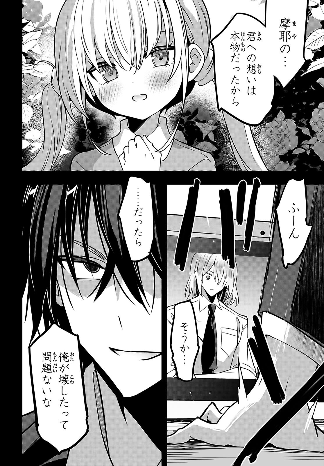 Strategic Lovers Chap 45 - Next Chap 46