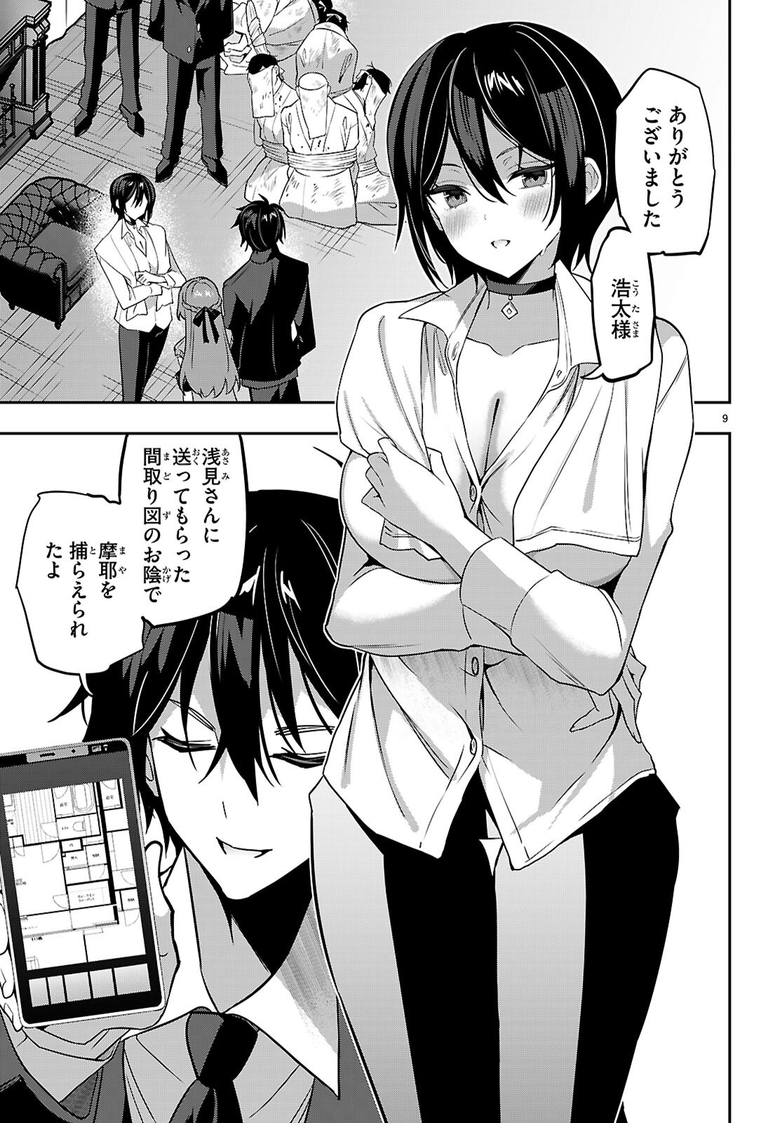 Strategic Lovers Chap 45 - Next Chap 46