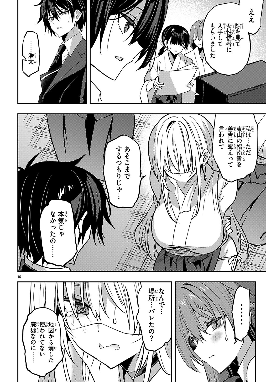 Strategic Lovers Chap 45 - Next Chap 46