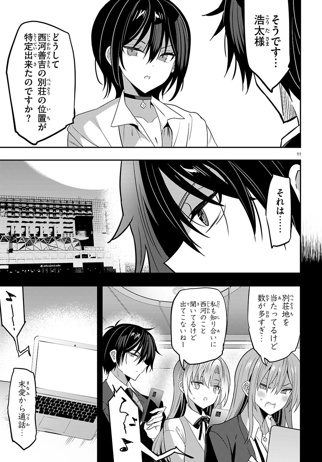 Strategic Lovers Chap 45 - Next Chap 46