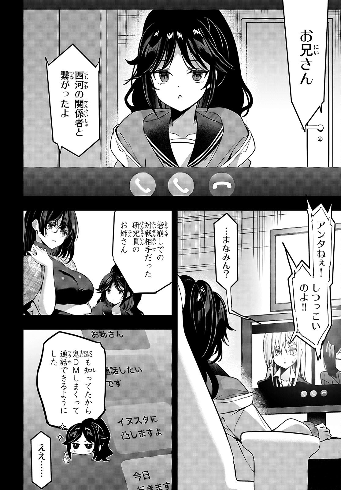 Strategic Lovers Chap 45 - Next Chap 46