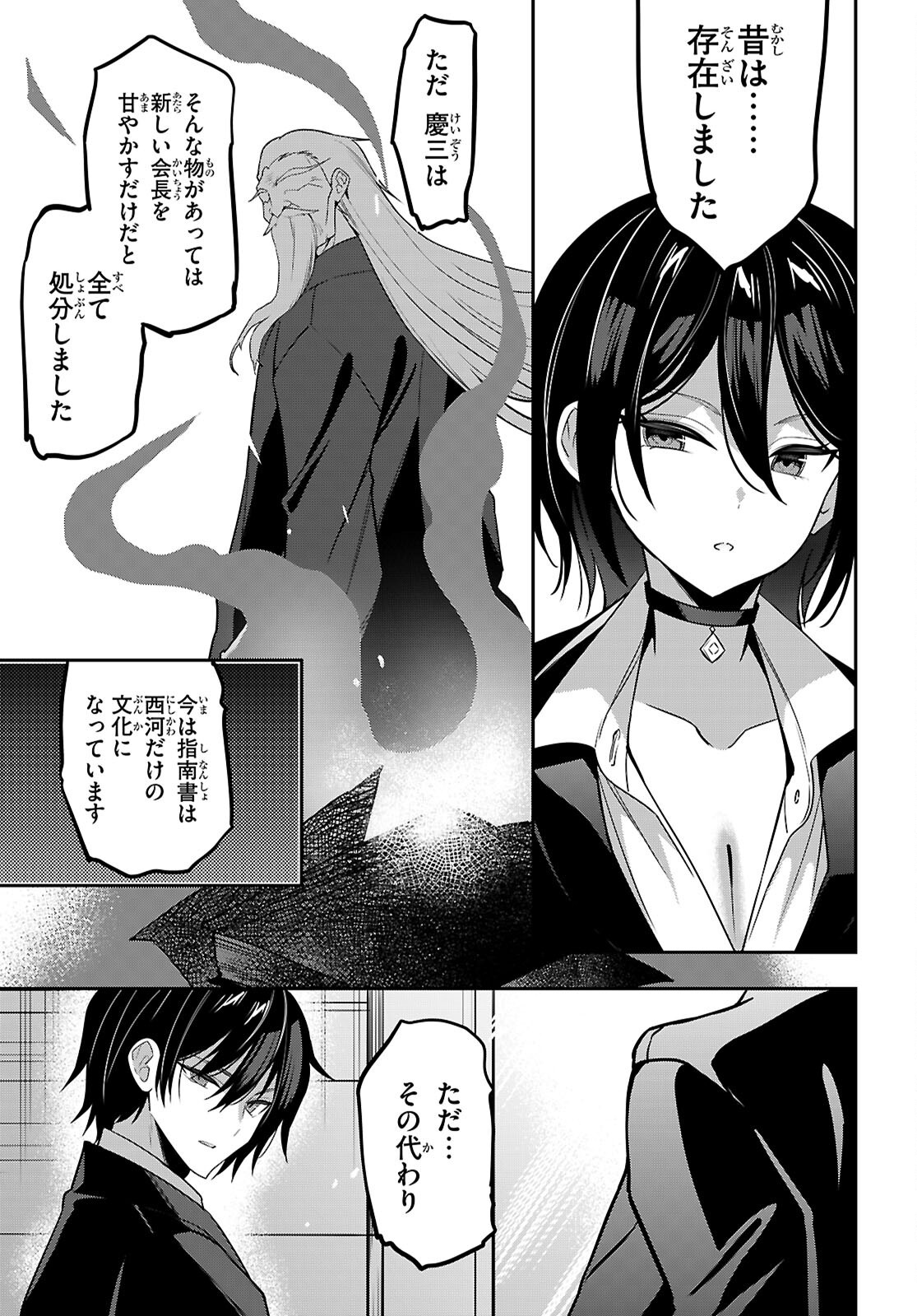 Strategic Lovers Chap 45 - Next Chap 46