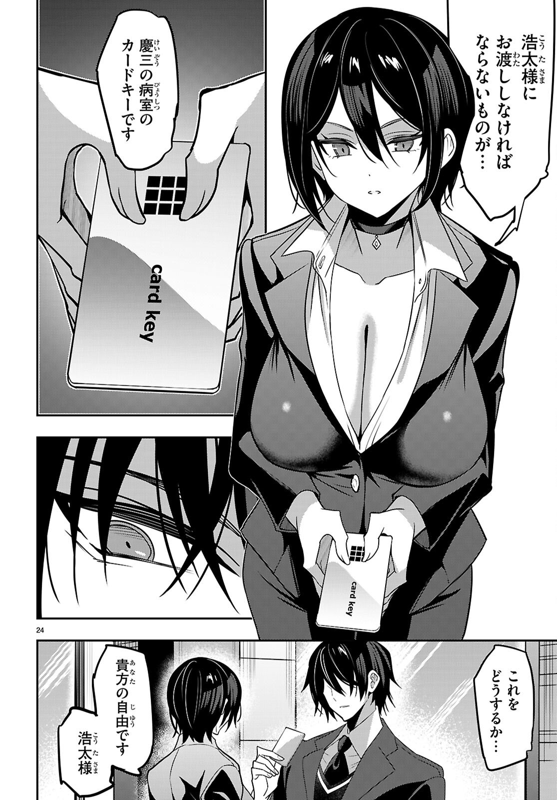 Strategic Lovers Chap 45 - Next Chap 46