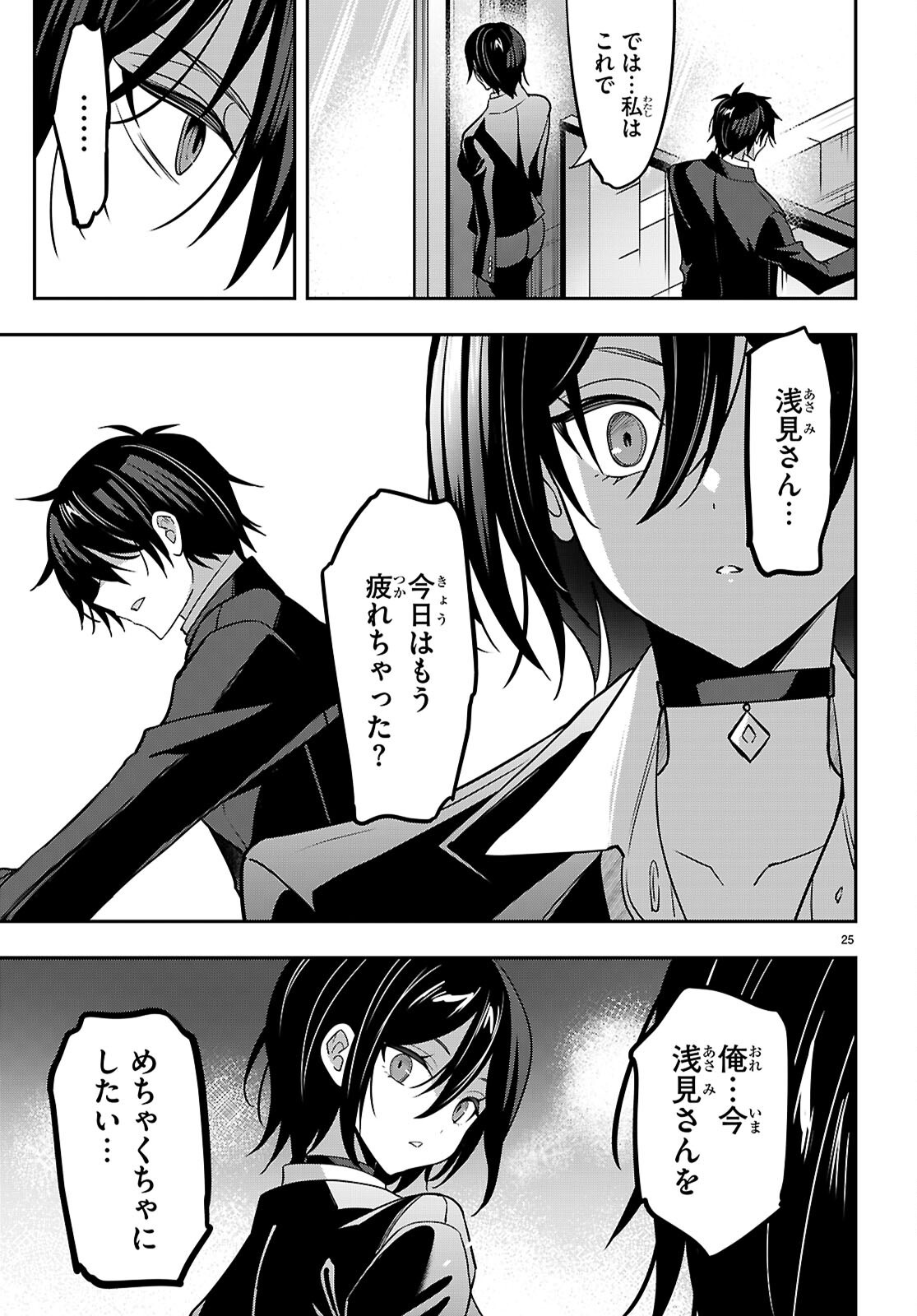 Strategic Lovers Chap 45 - Next Chap 46