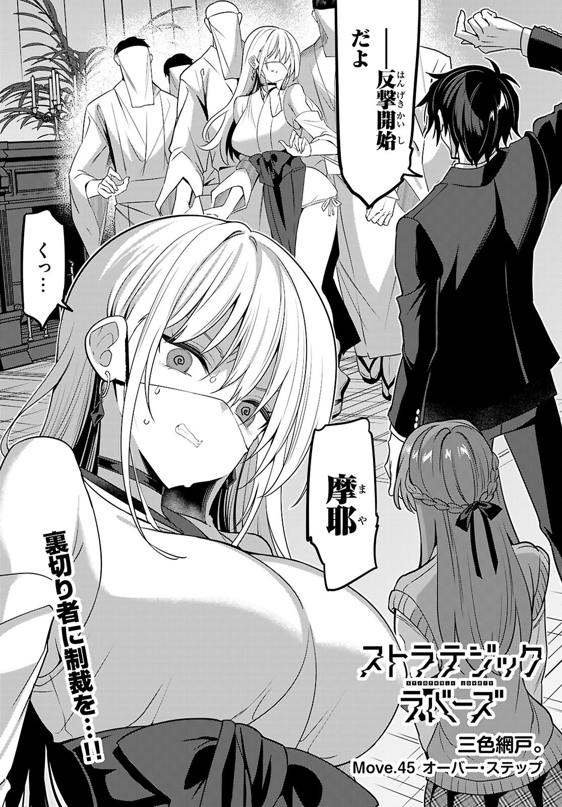 Strategic Lovers Chap 45 - Next Chap 46