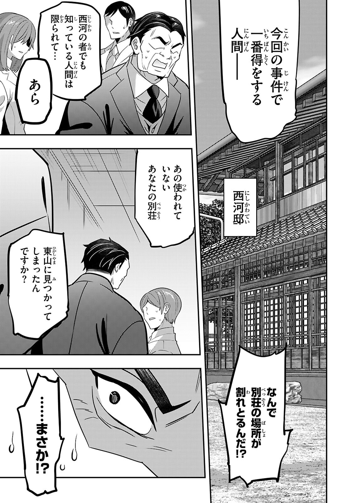 Strategic Lovers Chap 45 - Next Chap 46