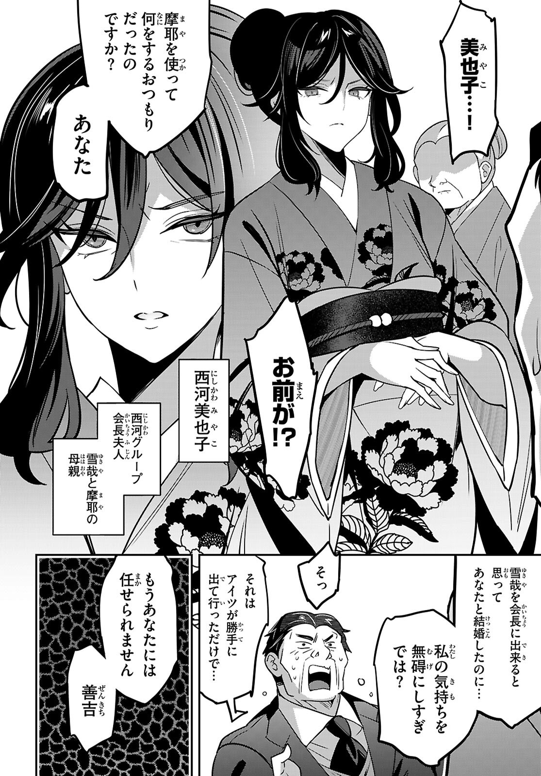 Strategic Lovers Chap 45 - Next Chap 46