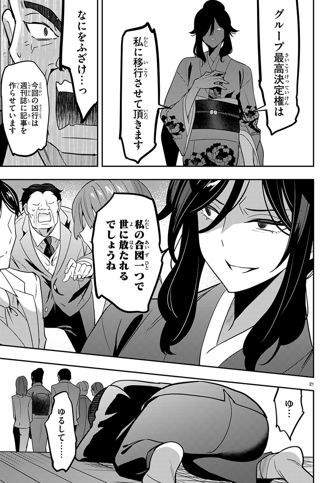 Strategic Lovers Chap 45 - Next Chap 46