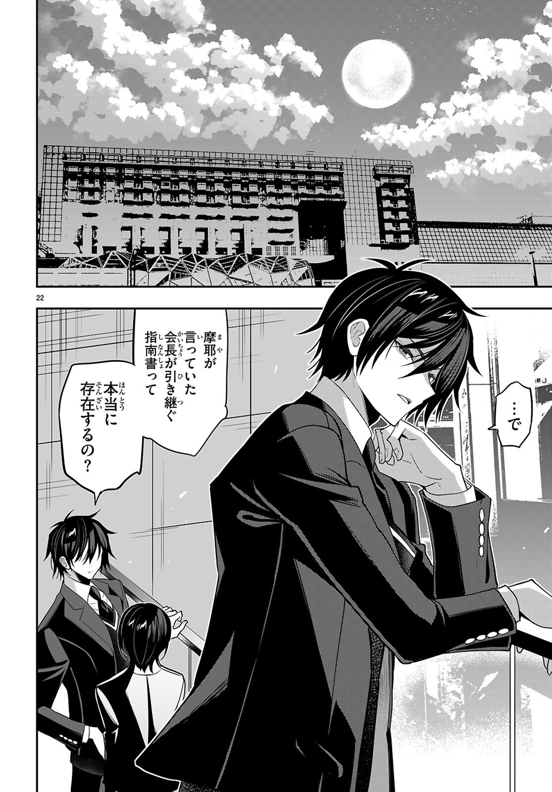 Strategic Lovers Chap 45 - Next Chap 46