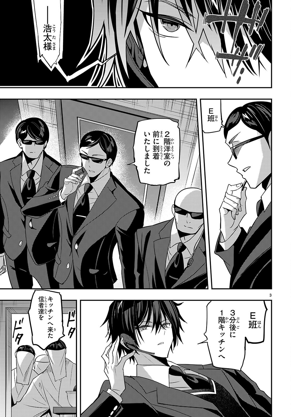 Strategic Lovers Chap 45 - Next Chap 46