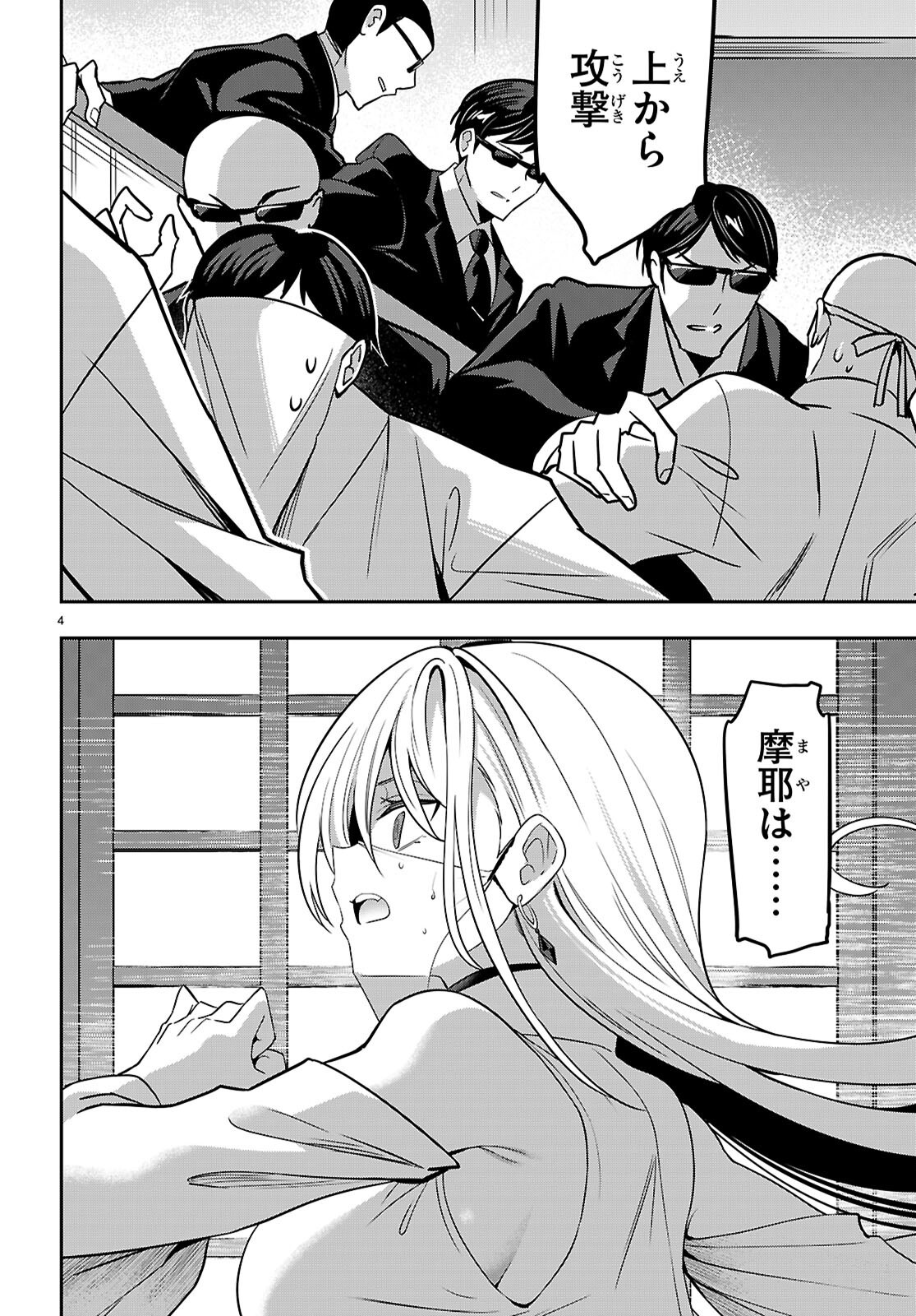 Strategic Lovers Chap 45 - Next Chap 46