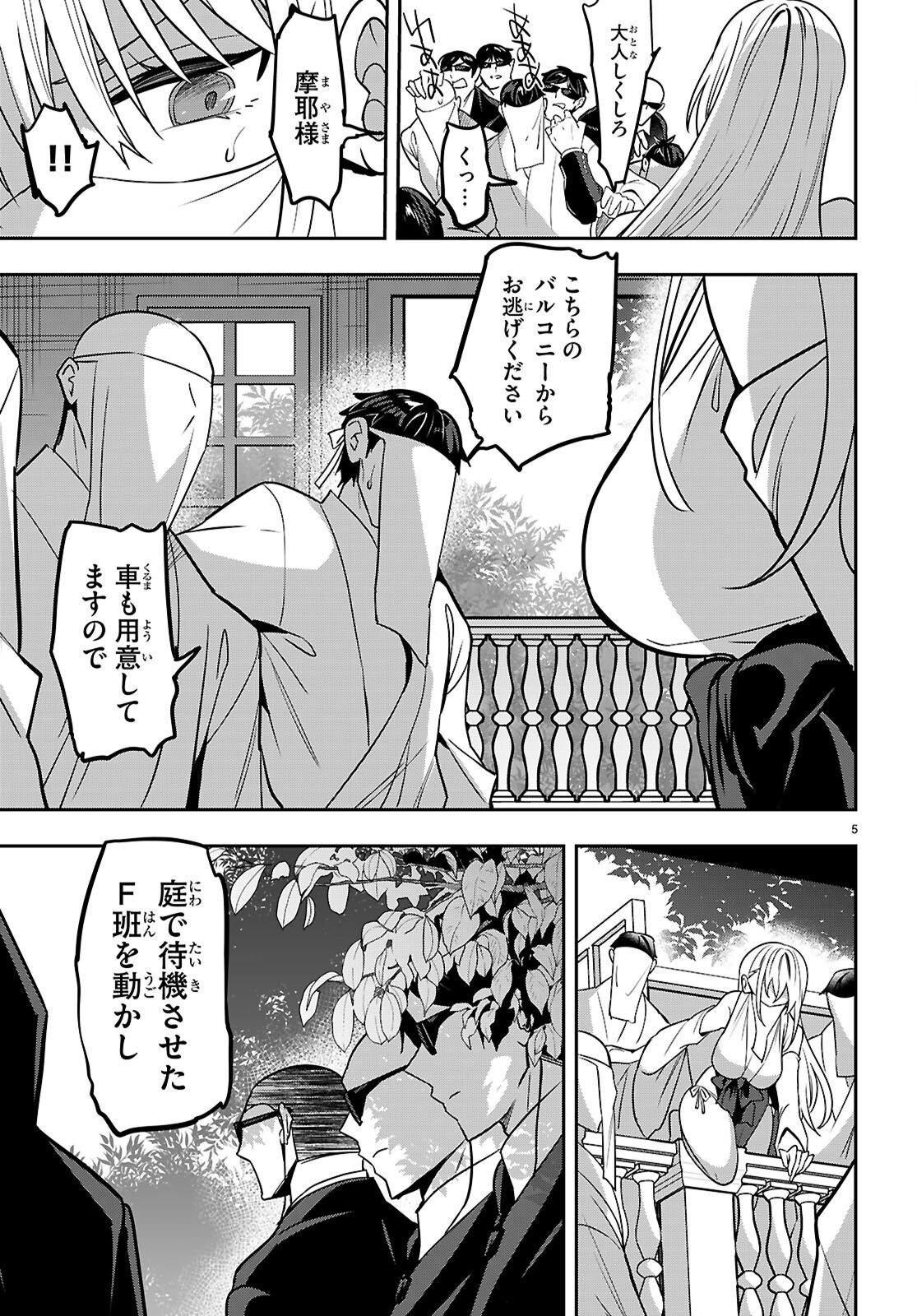 Strategic Lovers Chap 45 - Next Chap 46