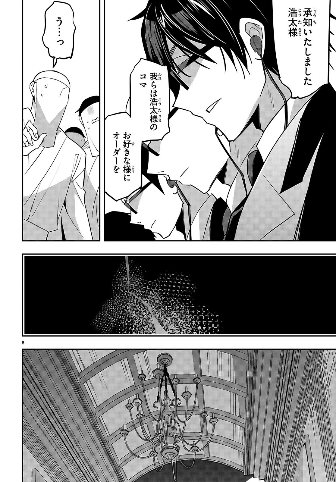 Strategic Lovers Chap 45 - Next Chap 46