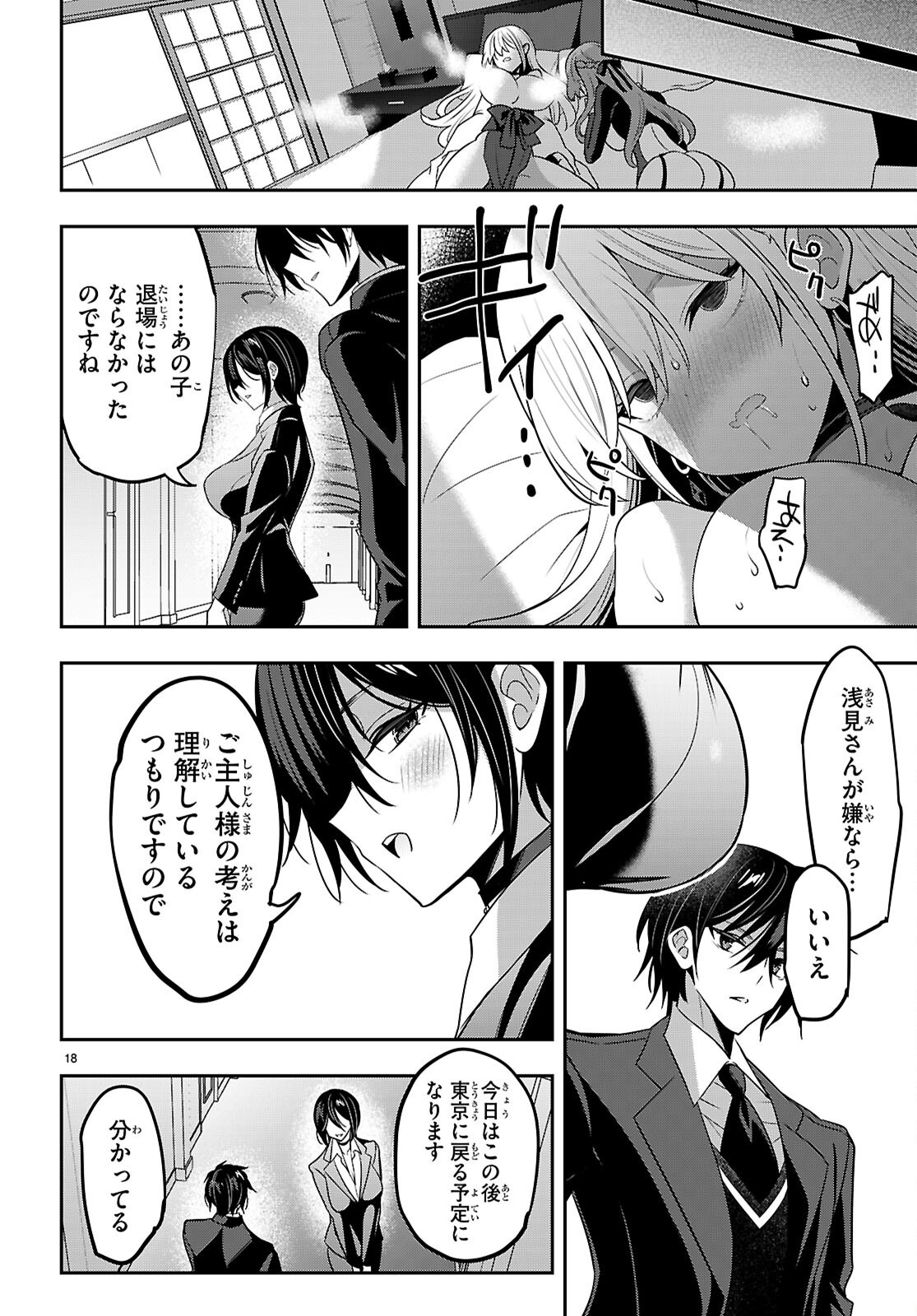 Strategic Lovers Chap 46 - Next Chap 47