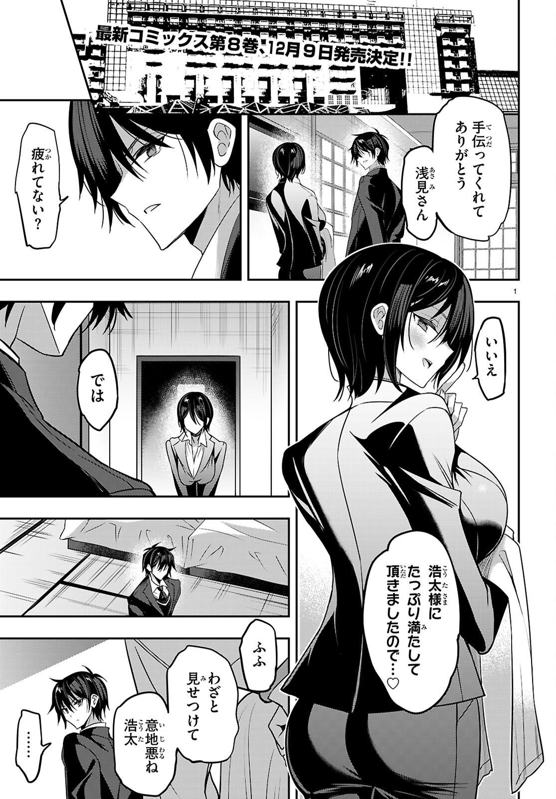 Strategic Lovers Chap 46 - Next Chap 47