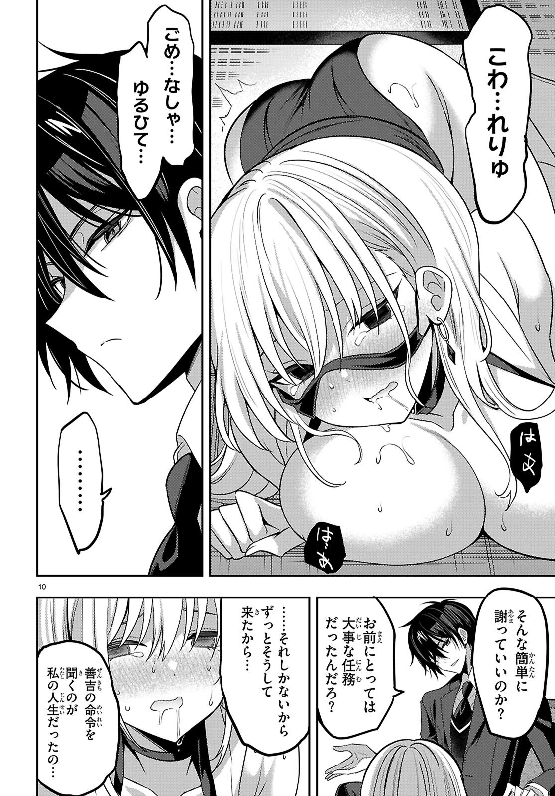 Strategic Lovers Chap 46 - Next Chap 47