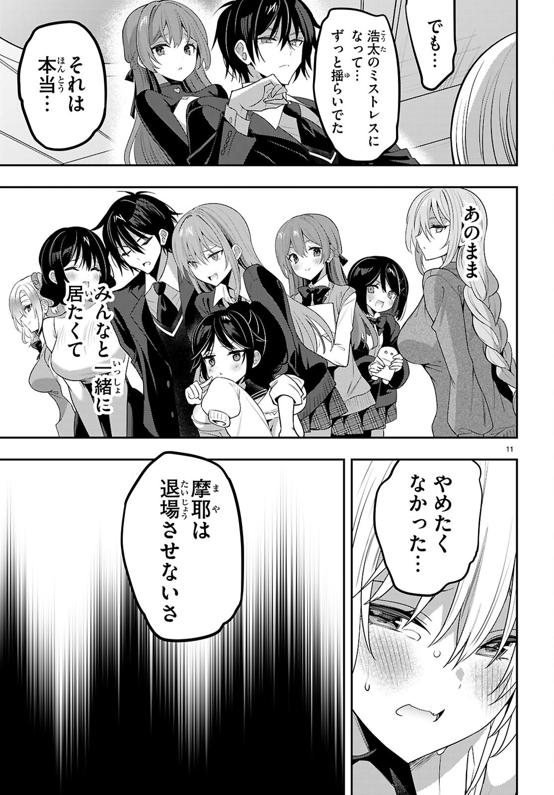 Strategic Lovers Chap 46 - Next Chap 47