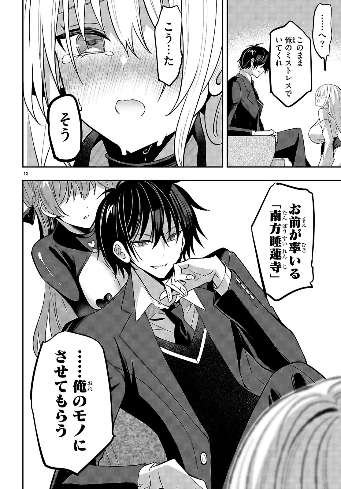 Strategic Lovers Chap 46 - Next Chap 47