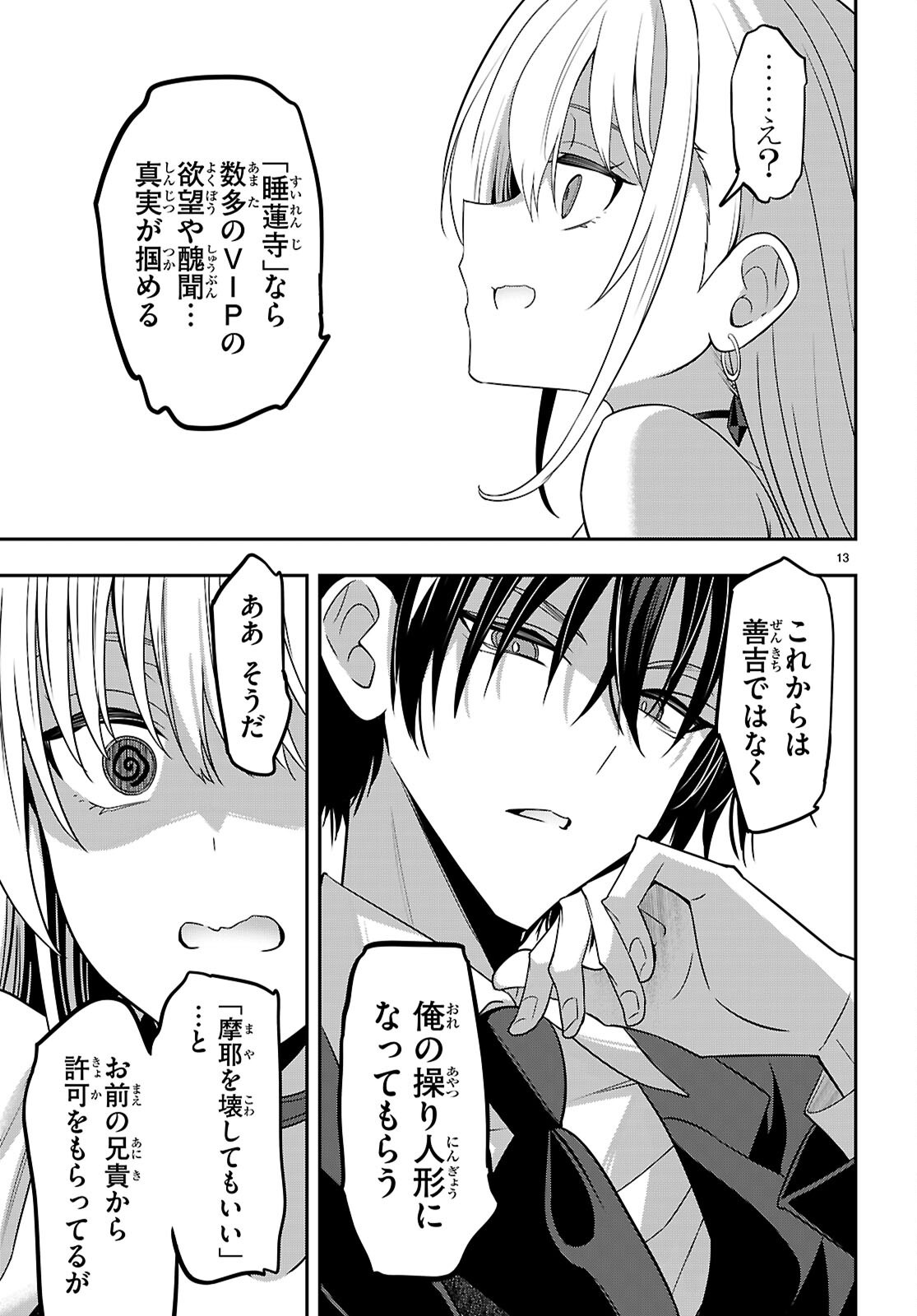 Strategic Lovers Chap 46 - Next Chap 47