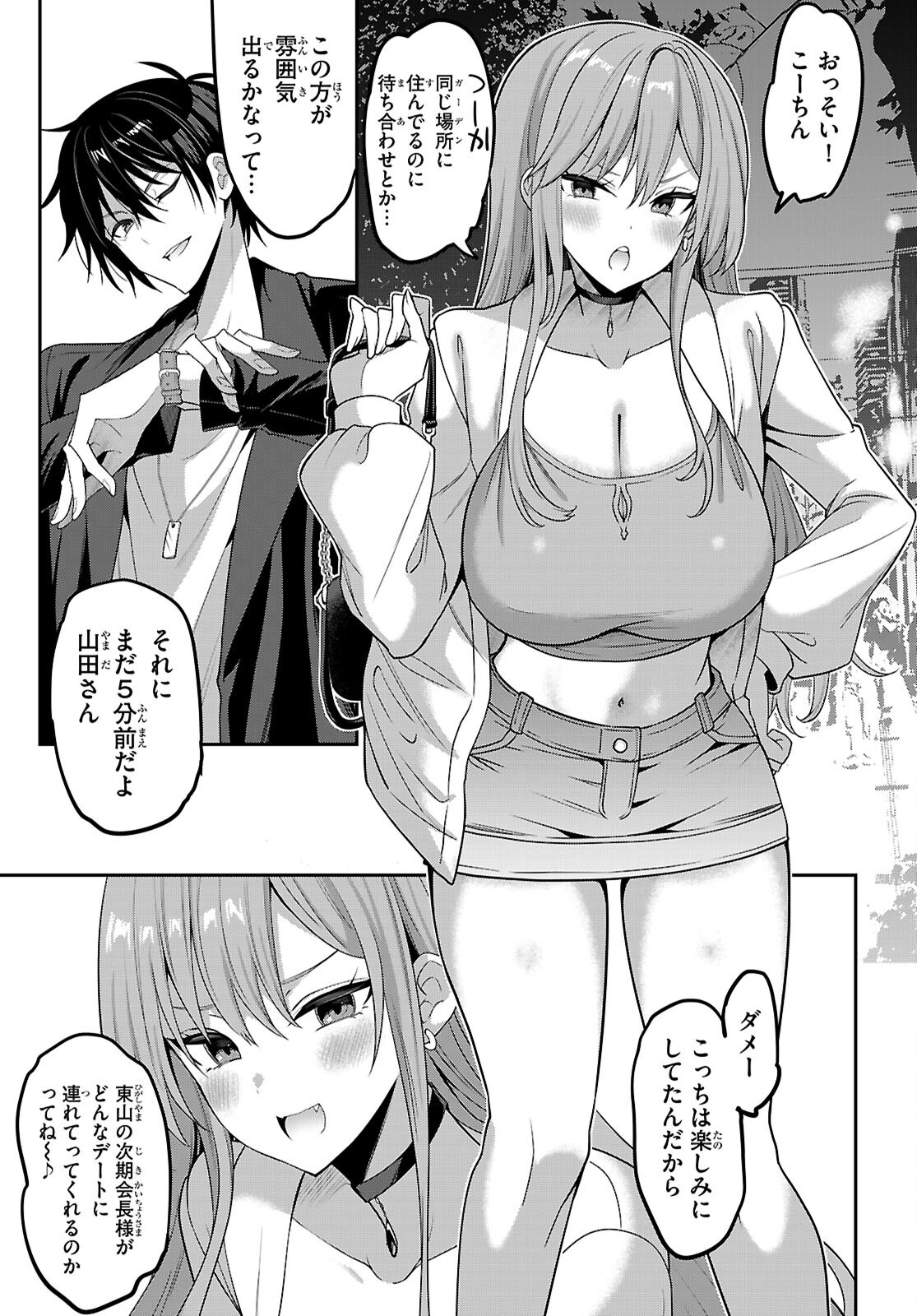 Strategic Lovers Chap 47 - Next Chap 48