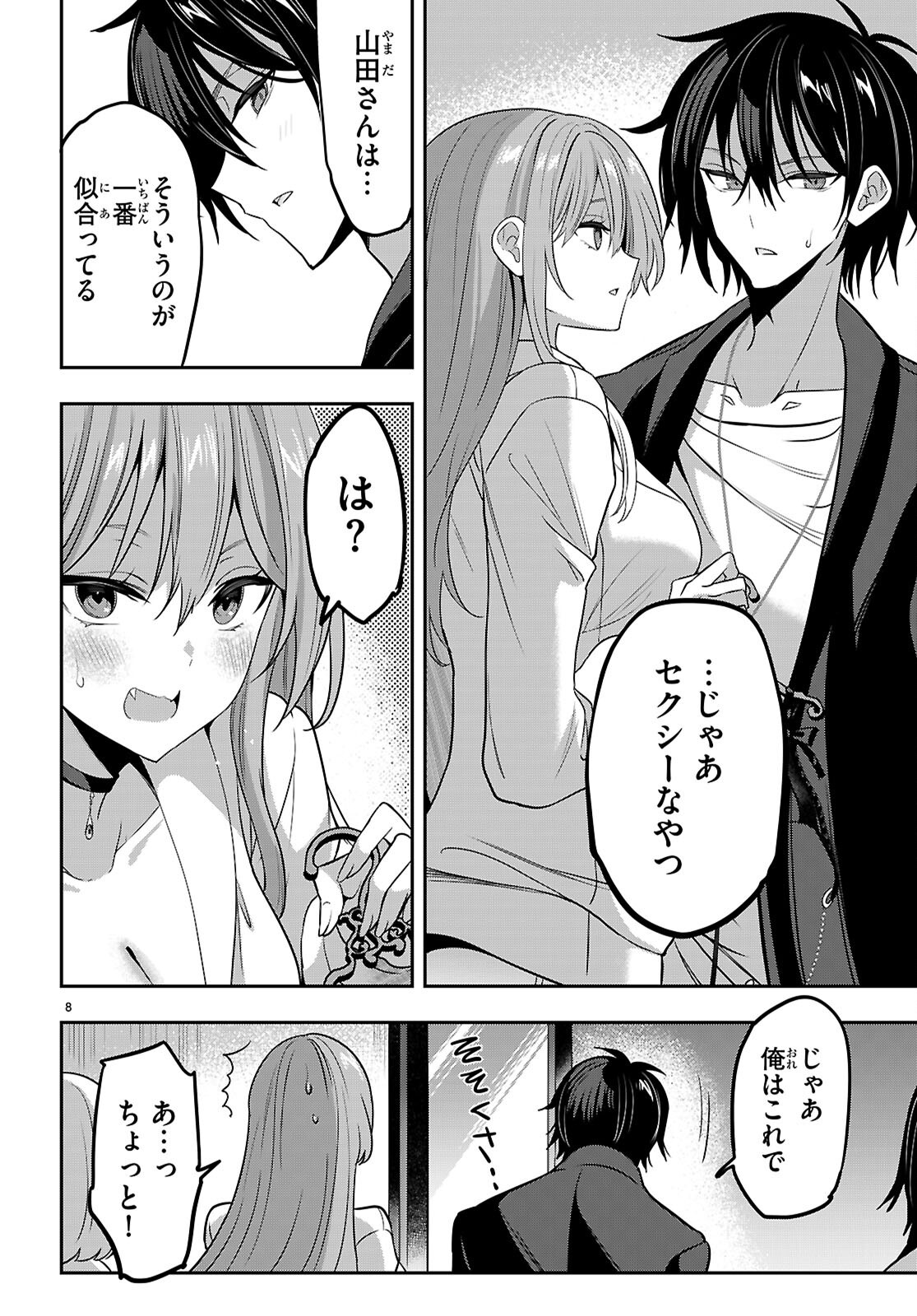 Strategic Lovers Chap 47 - Next Chap 48