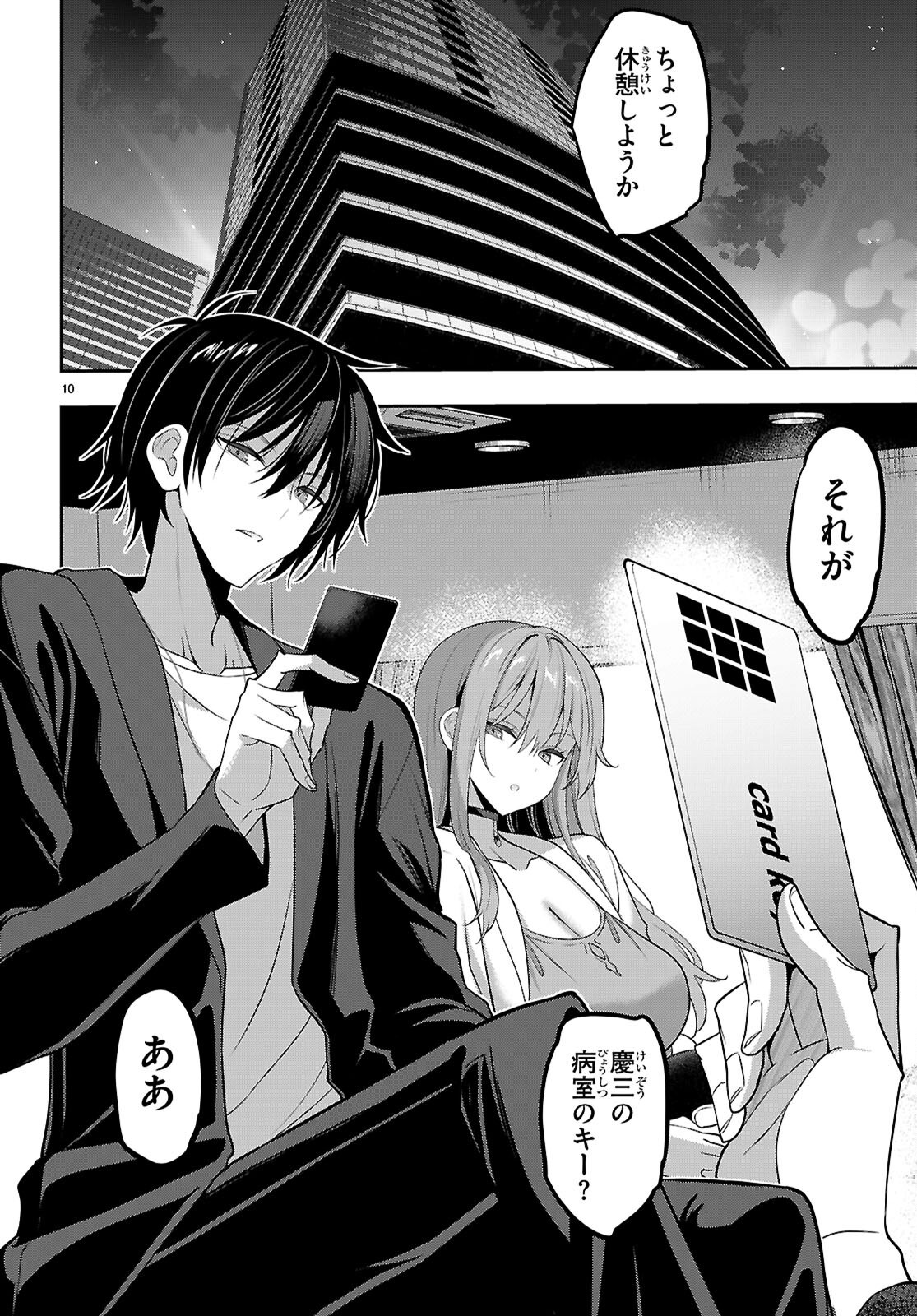 Strategic Lovers Chap 47 - Next Chap 48