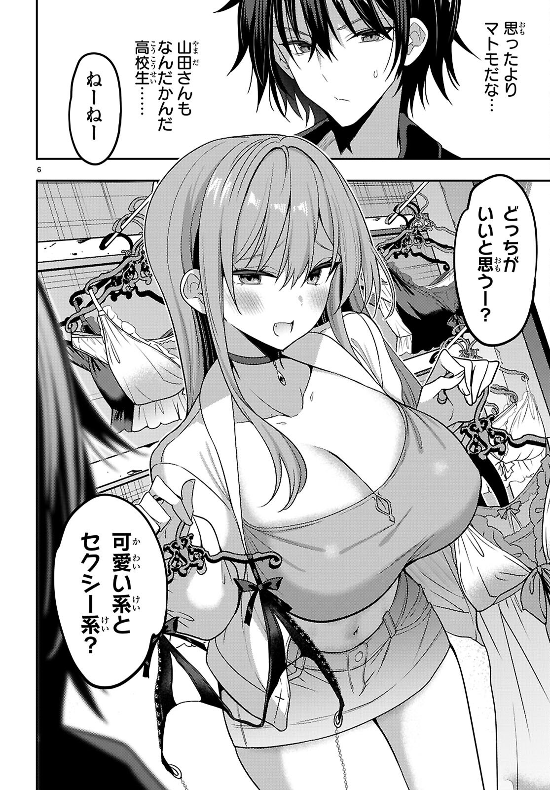 Strategic Lovers Chap 47 - Next Chap 48