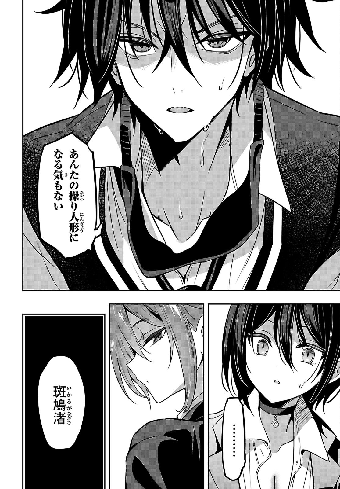 Strategic Lovers Chap 49 - Next Chap 50