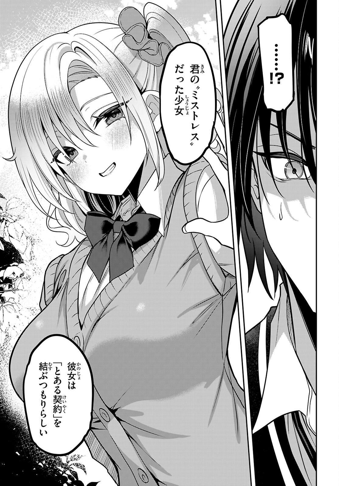 Strategic Lovers Chap 49 - Next Chap 50