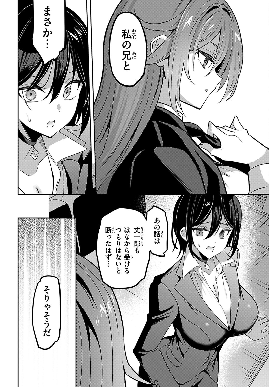 Strategic Lovers Chap 49 - Next Chap 50