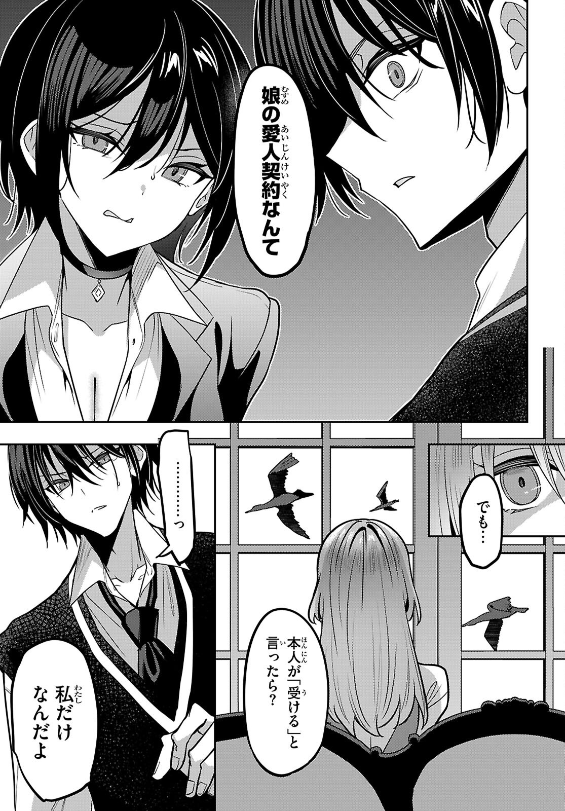 Strategic Lovers Chap 49 - Next Chap 50