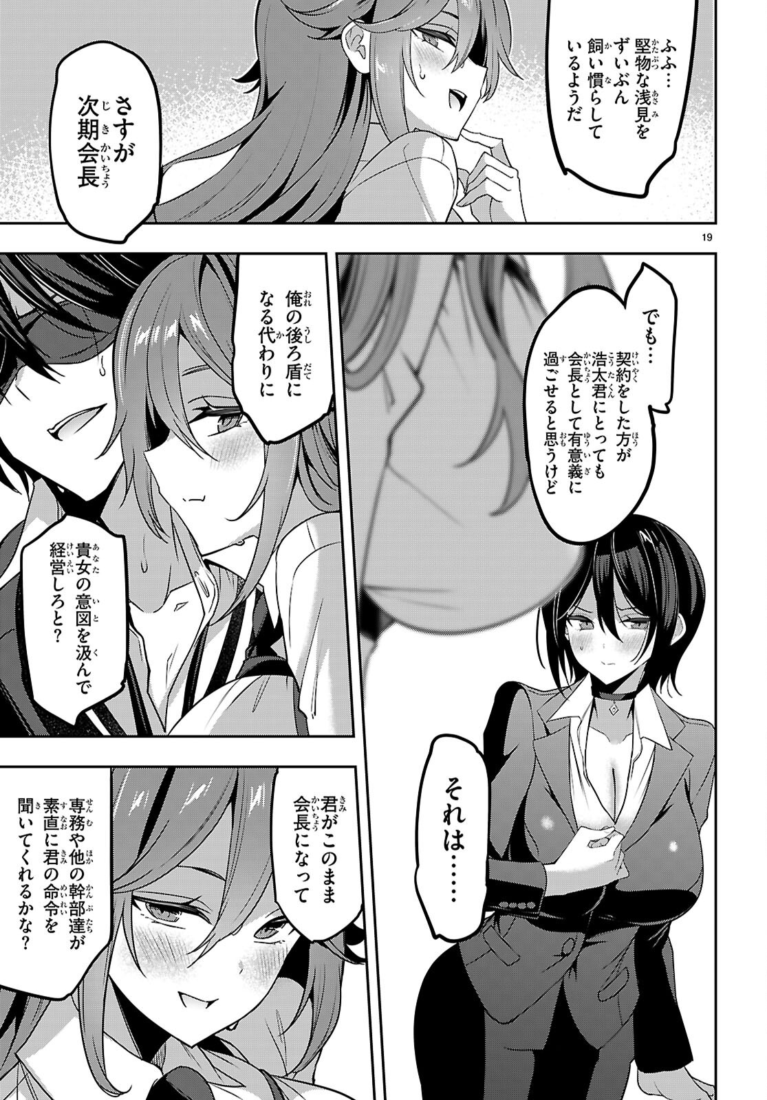 Strategic Lovers Chap 49 - Next Chap 50