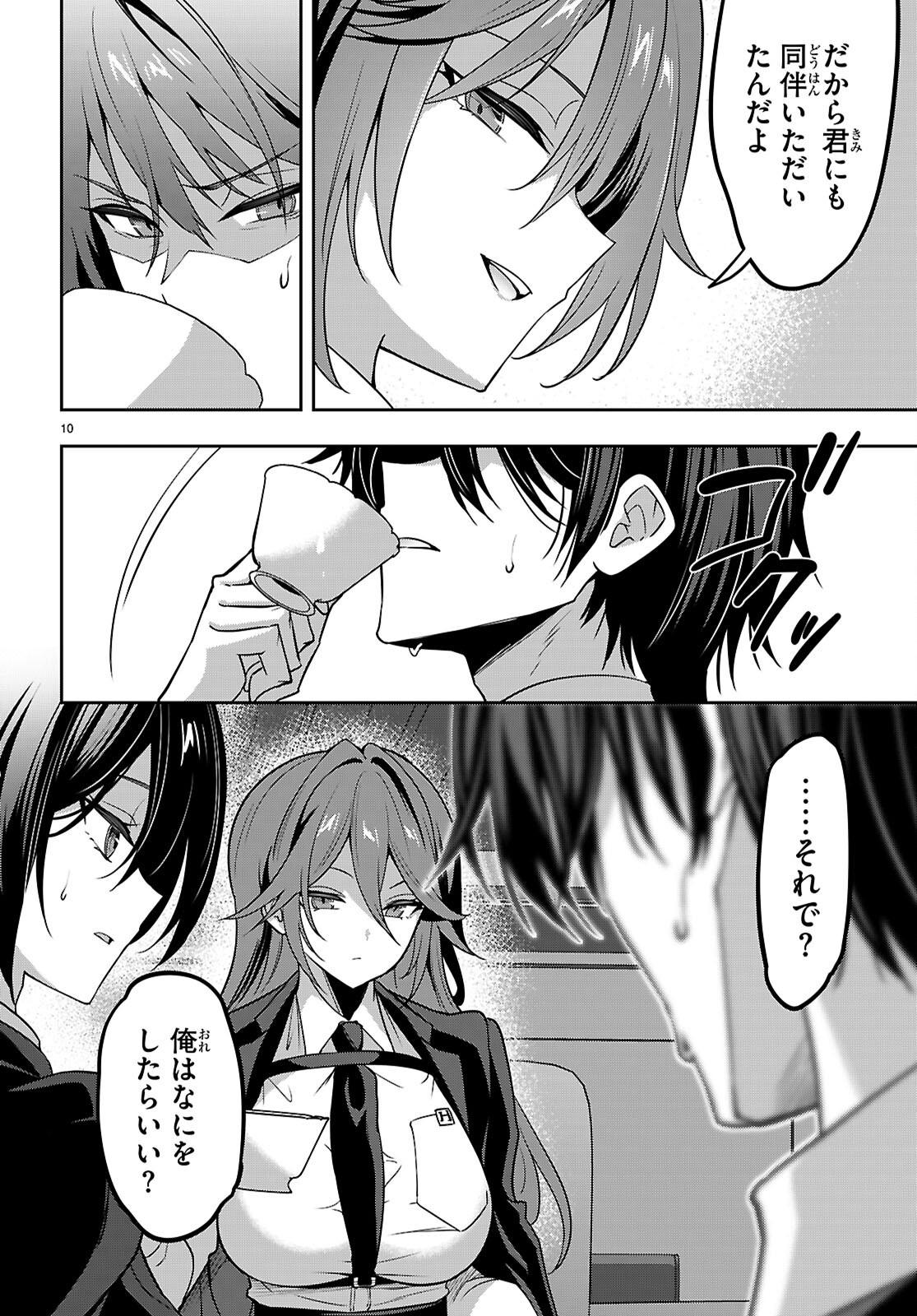 Strategic Lovers Chap 49 - Next Chap 50