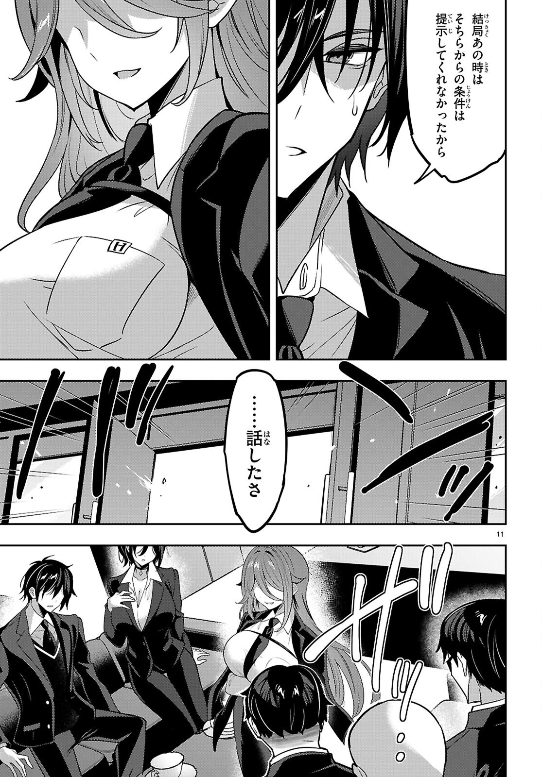 Strategic Lovers Chap 49 - Next Chap 50