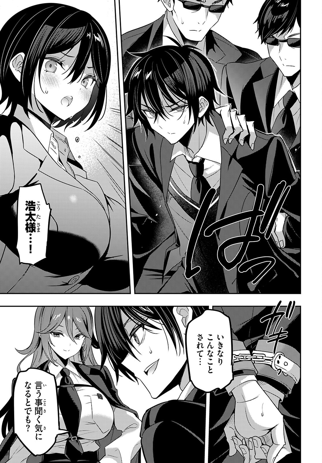 Strategic Lovers Chap 49 - Next Chap 50