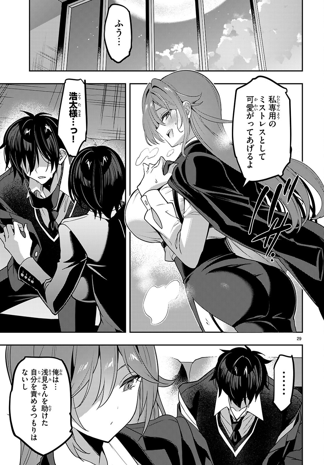 Strategic Lovers Chap 49 - Next Chap 50