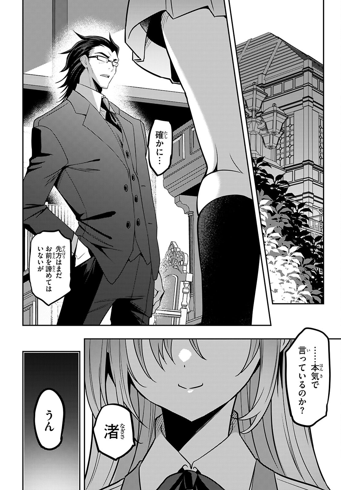 Strategic Lovers Chap 49 - Next Chap 50