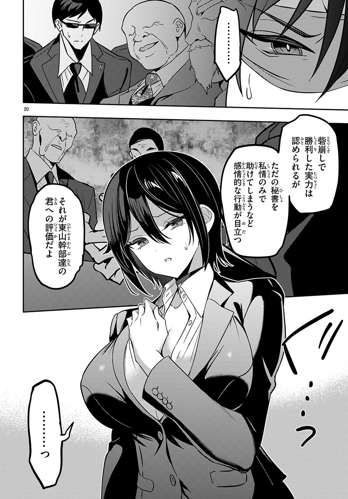 Strategic Lovers Chap 49 - Next Chap 50