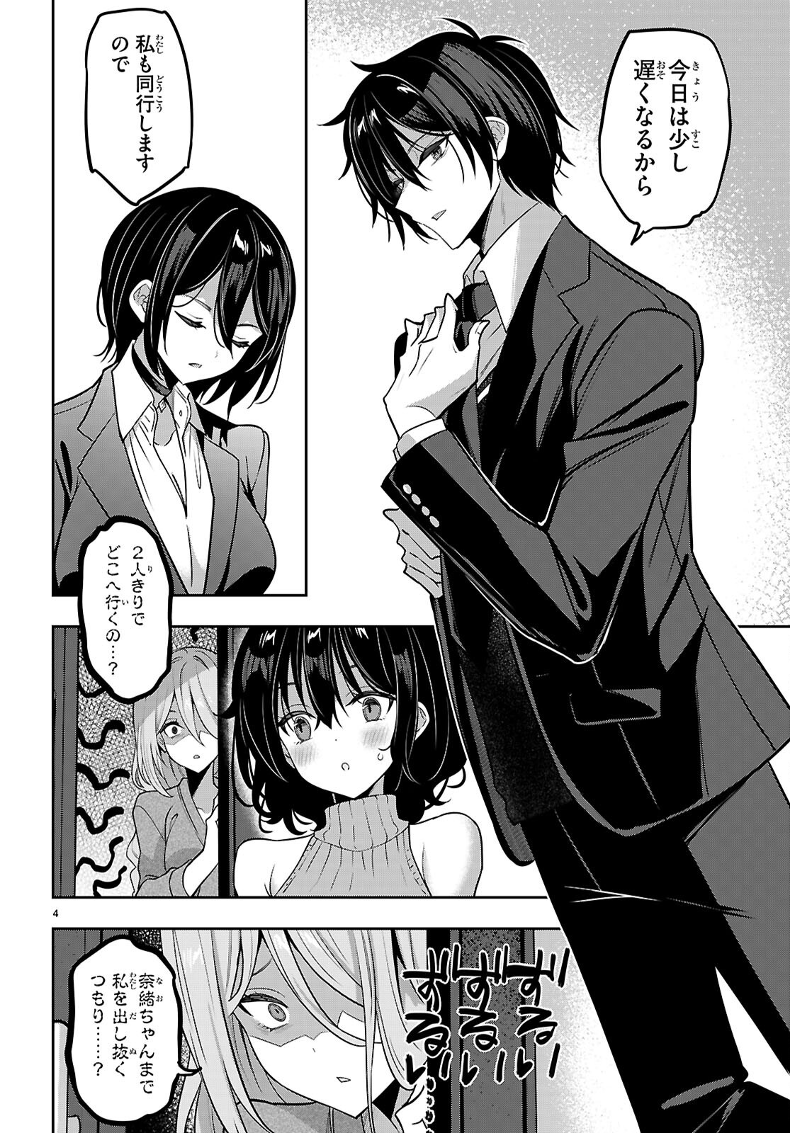 Strategic Lovers Chap 49 - Next Chap 50