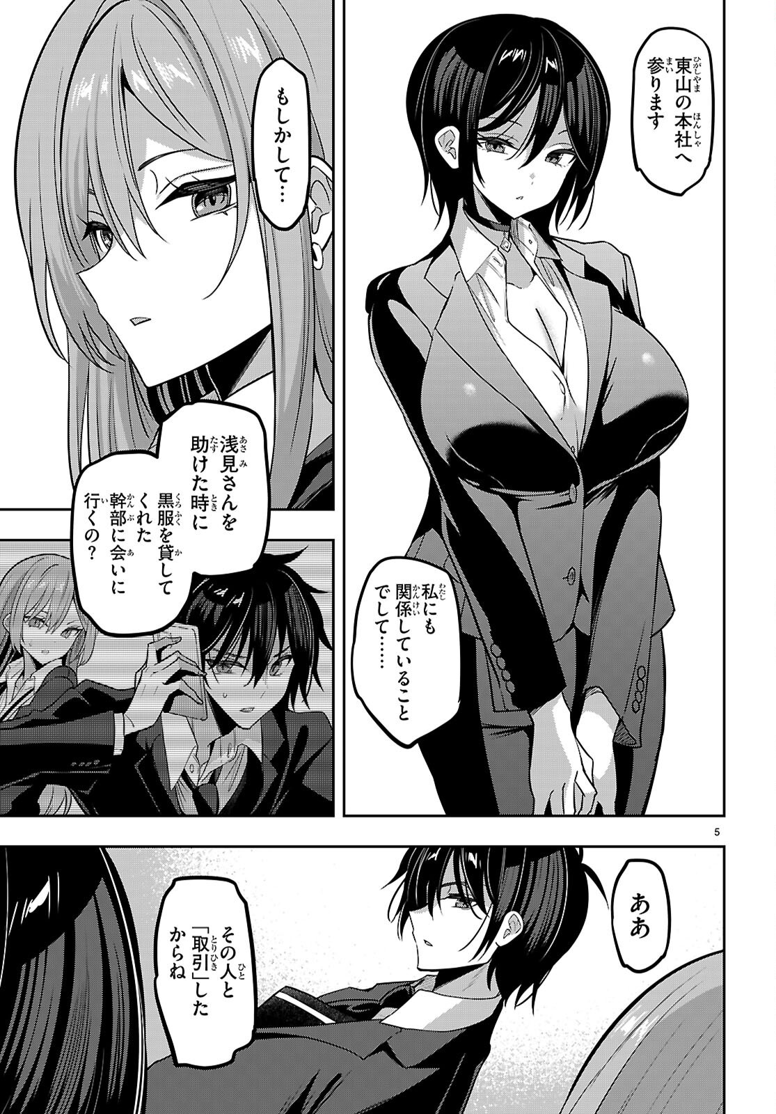 Strategic Lovers Chap 49 - Next Chap 50