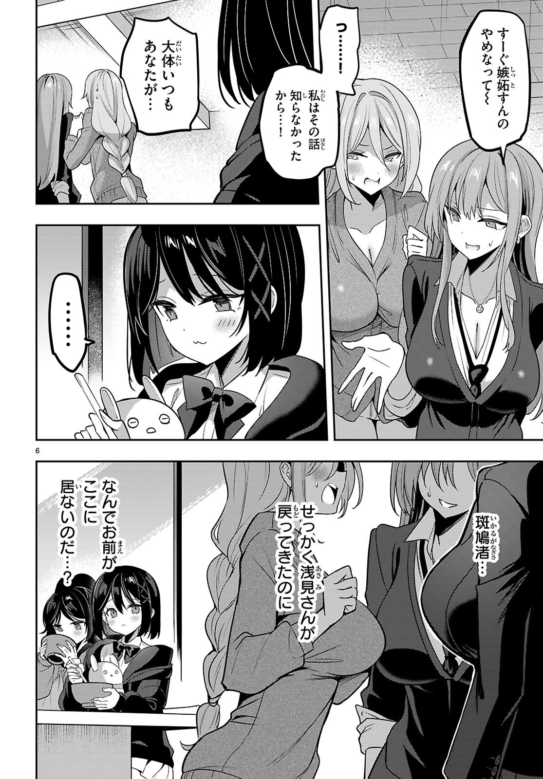 Strategic Lovers Chap 49 - Next Chap 50