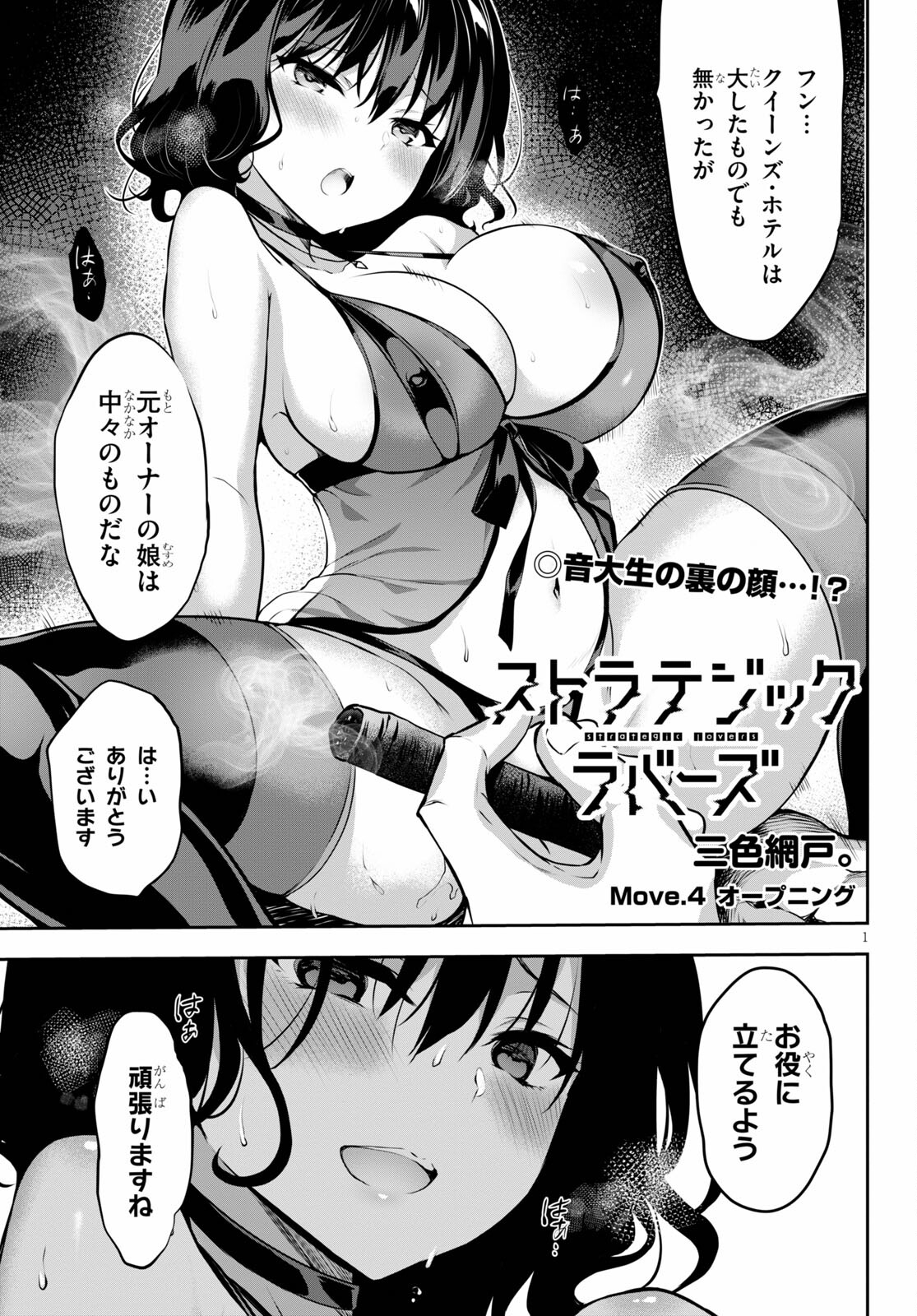 Strategic Lovers Chap 4 - Next Chap 5