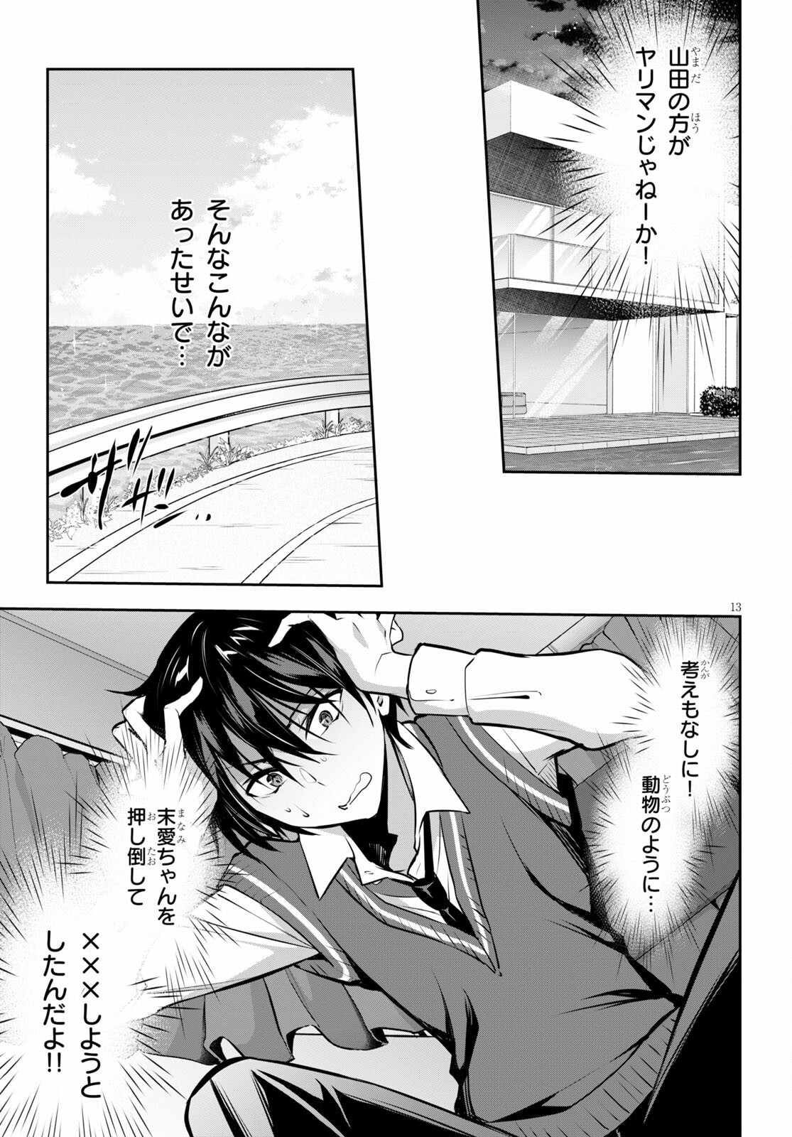 Strategic Lovers Chap 4 - Next Chap 5