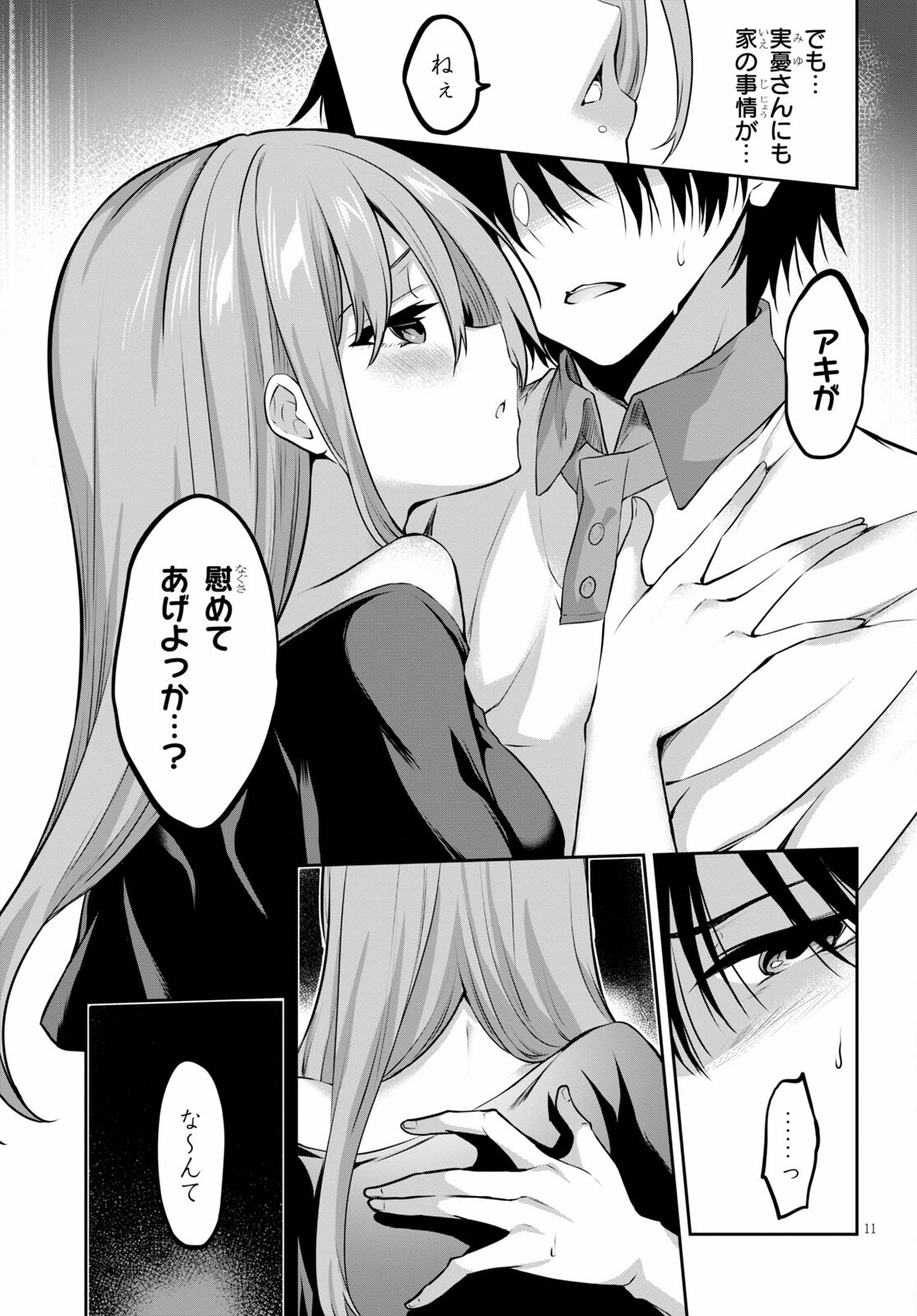 Strategic Lovers Chap 4 - Next Chap 5